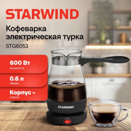 Кофеварка Электрическая турка Starwind STG6053 600Вт черный - фото 5