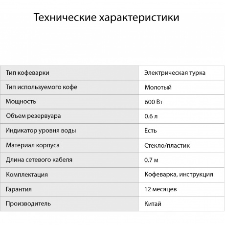 Кофеварка Электрическая турка Starwind STG6051 600Вт черный - фото 11