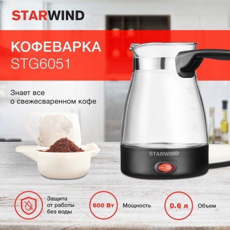 Кофеварка Электрическая турка Starwind STG6051 600Вт черный - фото 6