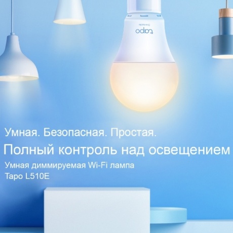 Умная лампа TP-Link Tapo L510E - фото 12
