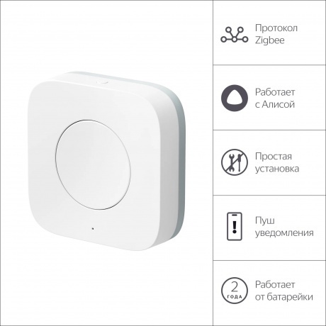 Беспроводная кнопка Яндекс с Zigbee (YNDX-00524) - фото 1