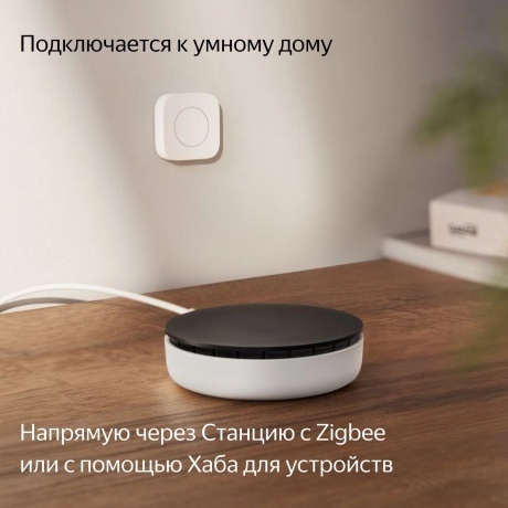 Беспроводная кнопка Яндекс с Zigbee (YNDX-00524) - фото 5