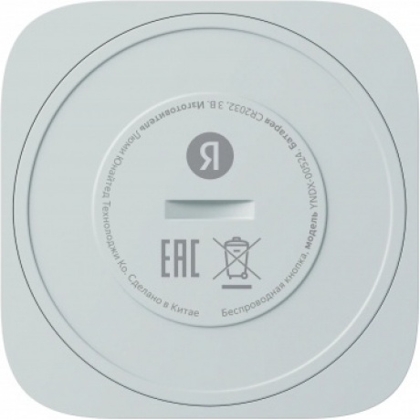Беспроводная кнопка Яндекс с Zigbee (YNDX-00524) - фото 6