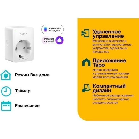 Умная розетка TP-Link Tapo P100(4-pack) 4 шт - фото 5