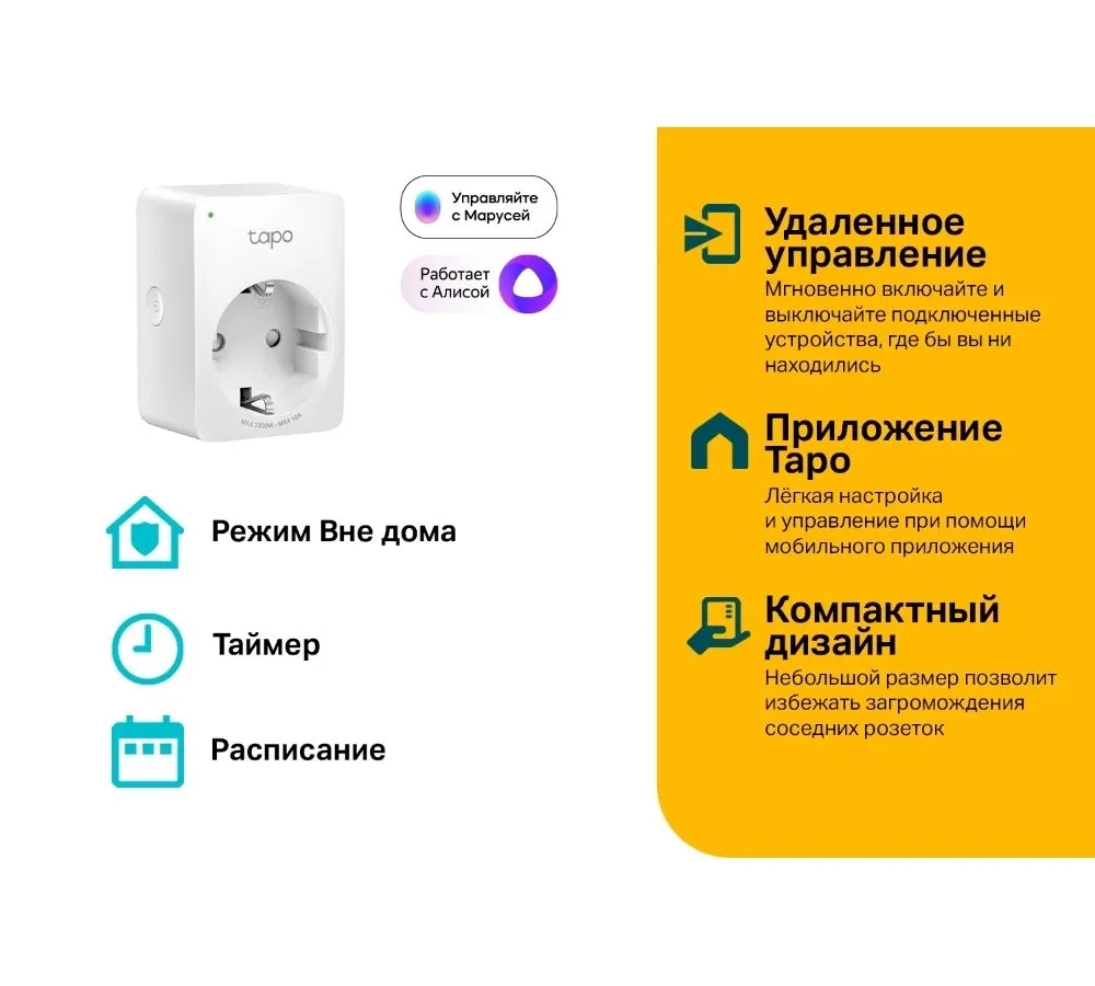 Умная розетка TP-Link Tapo P100(4-pack) 4 шт - фото 2