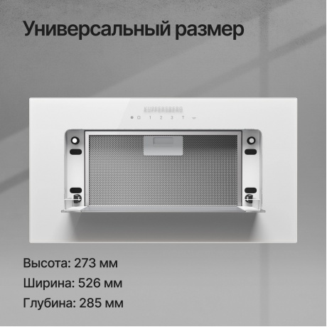 Встраиваемая вытяжка Kuppersberg INNOVA V 60 White - фото 8