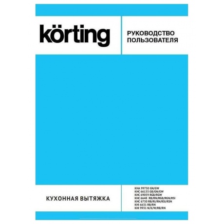 Наклонная вытяжка Korting KHC 66135 GB - фото 12