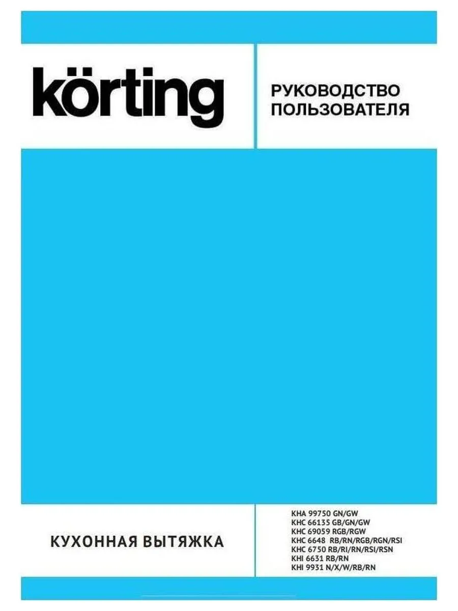 Наклонная вытяжка Korting KHC 66135 GB - фото 12