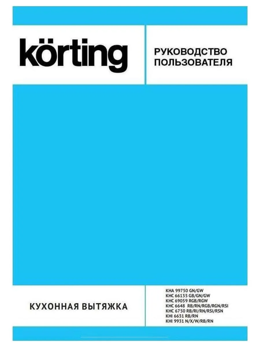 Настеная вытяжка Korting KHC 6750 RSI - фото 3