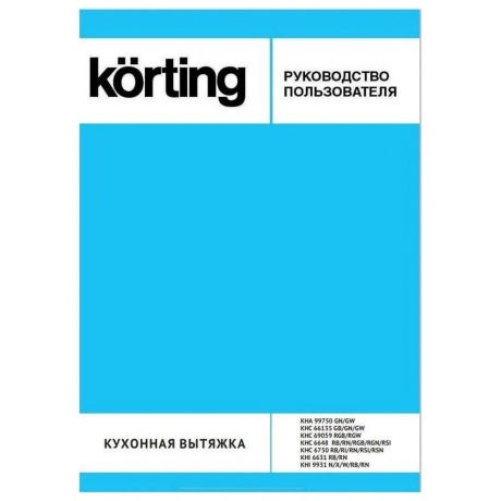 Встраиваемая вытяжка Korting KHC 69059 RGB - фото 7
