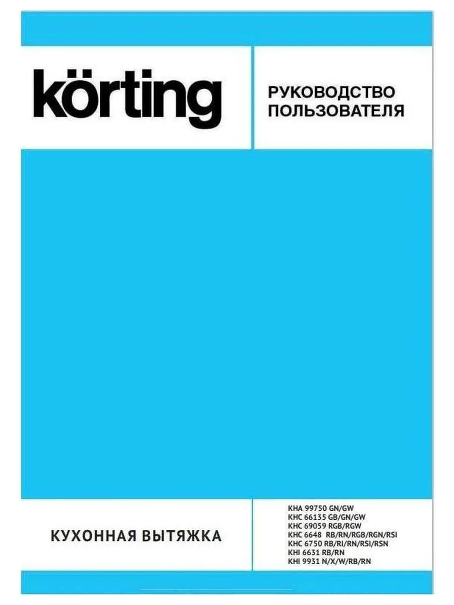 Встраиваемая вытяжка Korting KHC 69059 RGB - фото 7