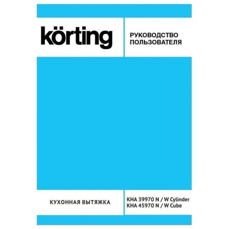 Встраиваемая вытяжка Korting KHA 39970 W CYLINDER - фото 7