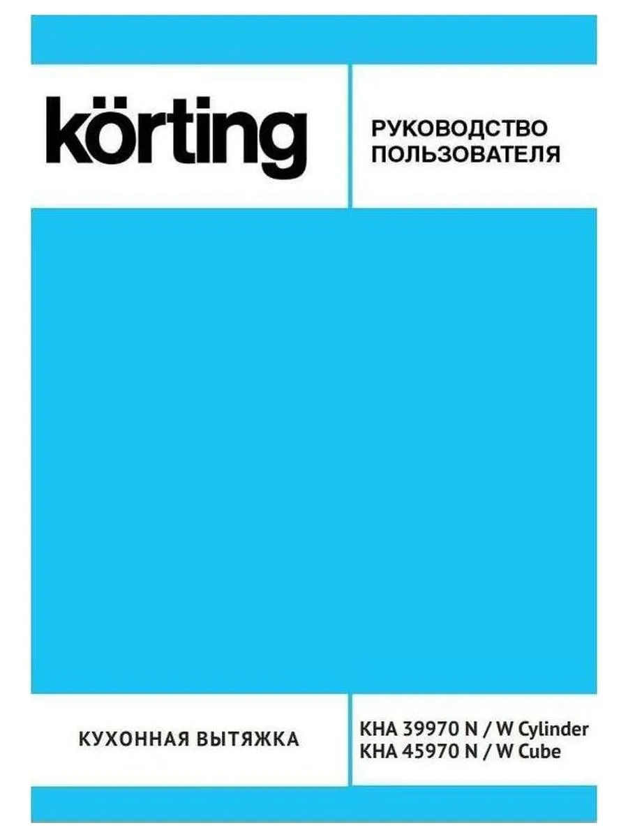 Встраиваемая вытяжка Korting KHA 39970 W CYLINDER - фото 7