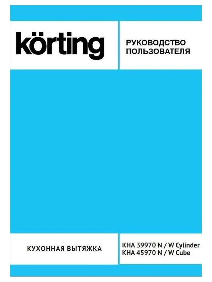 Островная вытяжка Korting KHA 45970 W CUBE - фото 5