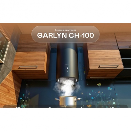 Вытяжка кухонная GARLYN CH-100 - фото 10