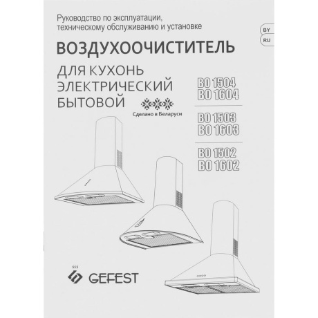 Вытяжка ВО 1502 К17 GEFEST - фото 11