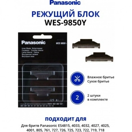 Режущий блок Panasonic WES-9850Y