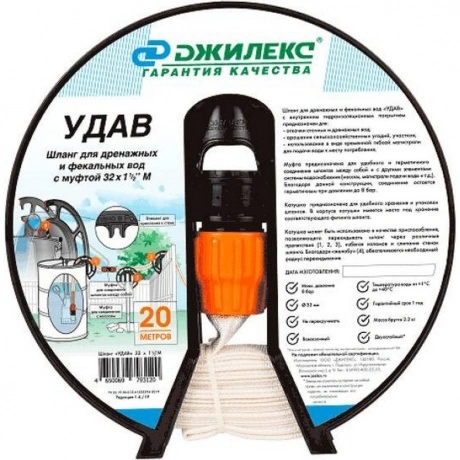 Шланг Джилекс Удав с муфтой 32*1 1/2" 20метров