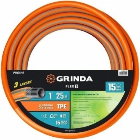 Шланг поливочный GRINDA FLEX 3, 1?, 25 м, 15 атм, из термоэласто...