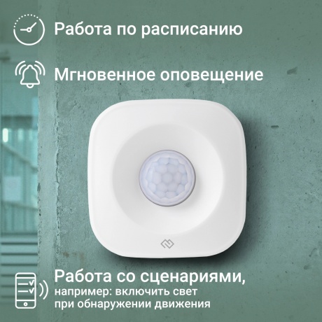 Датчик движ. Digma DiSense M1 (DSM1) белый - фото 11