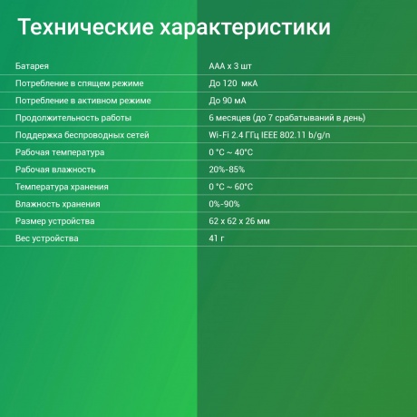 Датчик движ. Digma DiSense M1 (DSM1) белый - фото 12