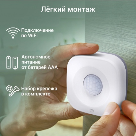 Датчик движ. Digma DiSense M1 (DSM1) белый - фото 9
