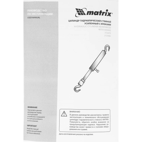 Цилиндр гидравлический Matrix 513485, 10 т, стяжной усиленный с ...