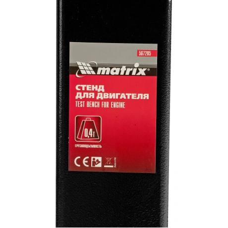 Стенд для двигателя Matrix 567205, 400 кг (1000 Lbs)