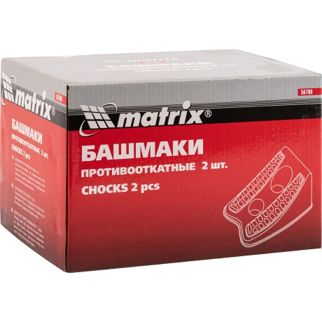 Башмаки противооткатные Matrix 56780, 2 шт.