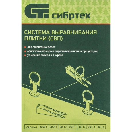 Зажим для системы выравнивания плитки СВП Кольцо СИБРТЕХ 88110, ...
