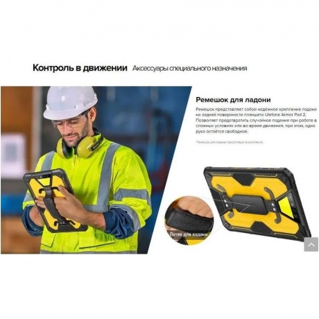 Планшет Ulefone Armor Pad 2 8/256 Black - фото 31