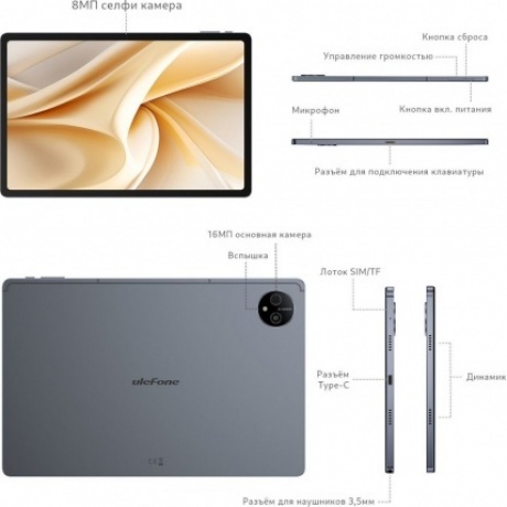 Планшет Ulefone Tab A11 Pro 8/256Gb Space Gray - фото 2