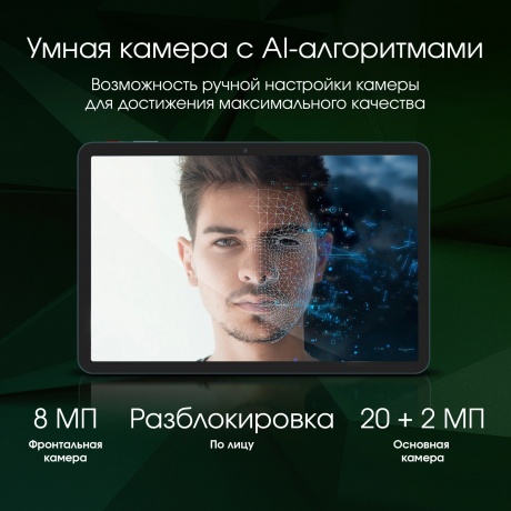 Планшет Digma Pro Eclipse 8/256Gb 11" (TA3E1P02) зеленый - фото 18