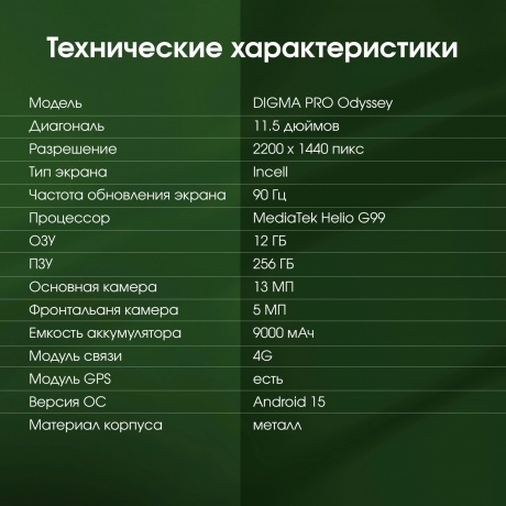 Планшет Digma Pro Odyssey 12/256Gb 11.5" (TA4E1M01) коричневый - фото 11