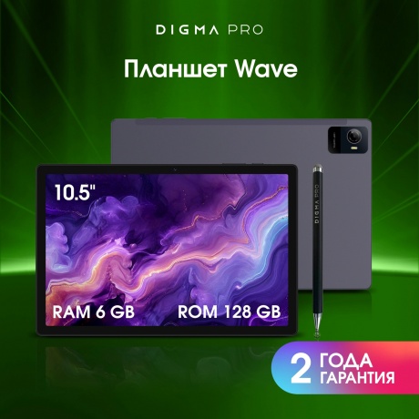 Планшет Digma Pro Wave 8/256Gb 10.5" (TA3E5P01) серый - фото 11