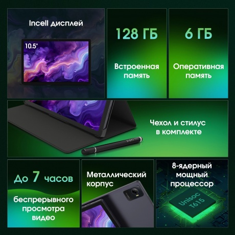 Планшет Digma Pro Wave 8/256Gb 10.5" (TA3E5P01) серый - фото 12