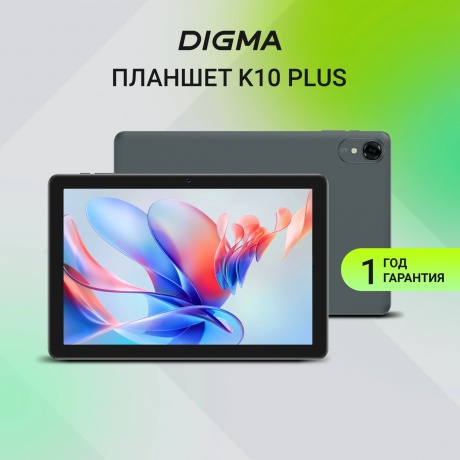 Планшет Digma K10 PLUS 10.1" 4/64Gb (DA1C0P02) серый - фото 12