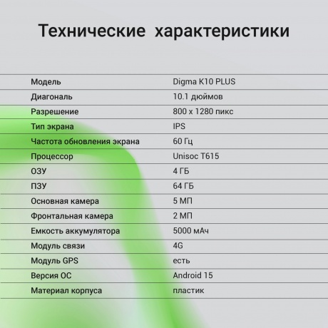 Планшет Digma K10 PLUS 10.1" 4/64Gb (DA1C0P02) серый - фото 17