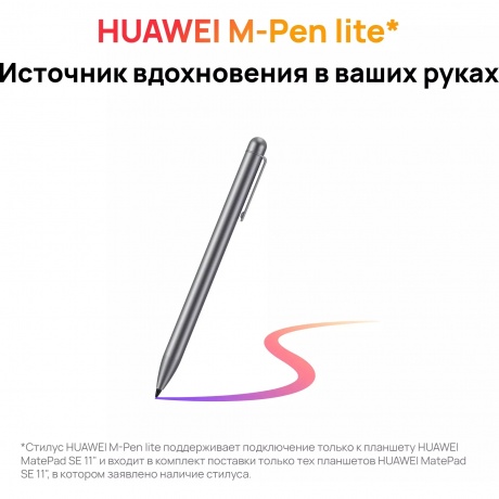 Планшет Huawei MatePad SE 11" 8/128Gb (53014GXU) серый - фото 15
