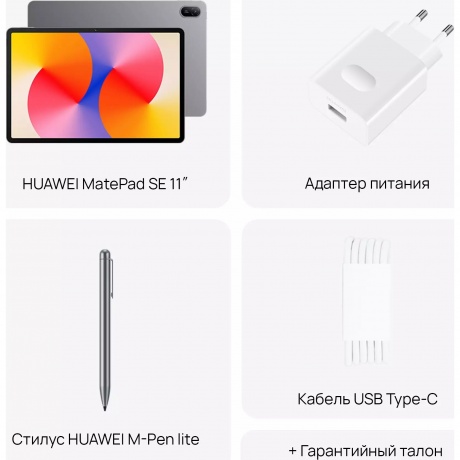 Планшет Huawei MatePad SE 11" 8/128Gb (53014GXU) серый - фото 16