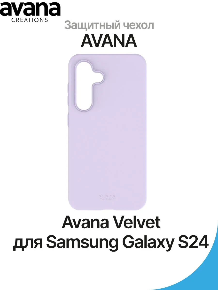 Чехол-накладка AVANA VELVET для Samsung Galaxy S24, сиреневый - фото 2