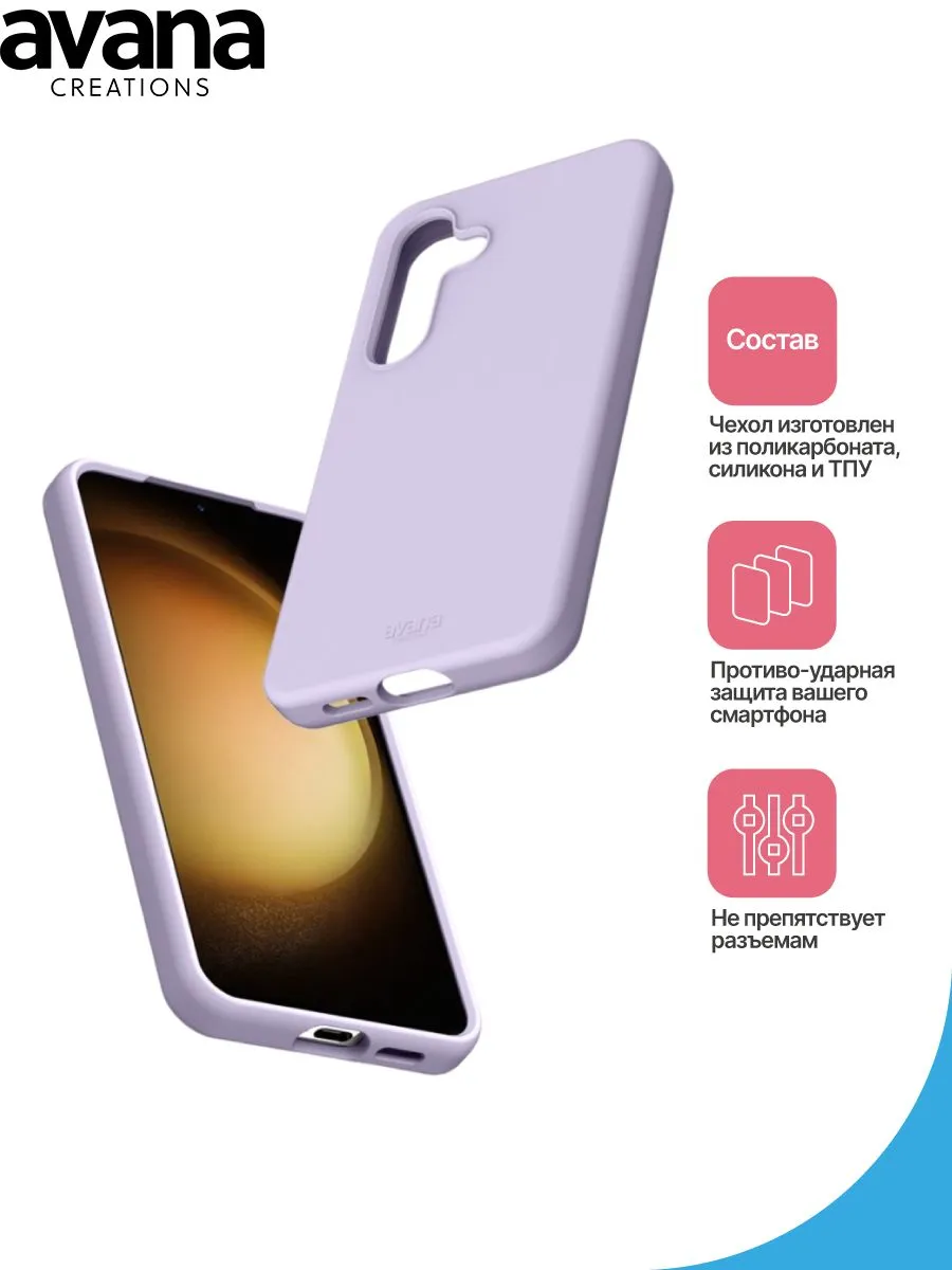 Чехол-накладка AVANA VELVET для Samsung Galaxy S24, сиреневый - фото 3