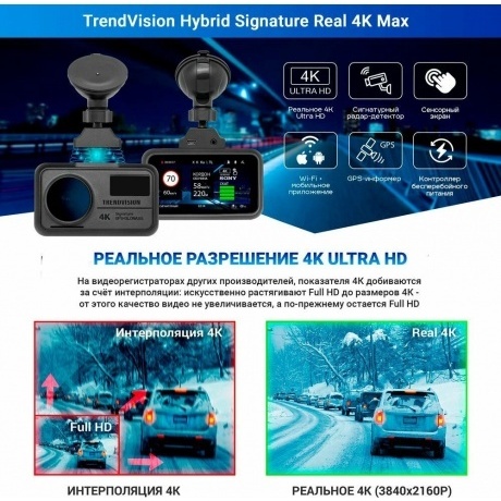 Видеорегистратор TrendVision Hybrid Signature Real 4K Max - фото 15