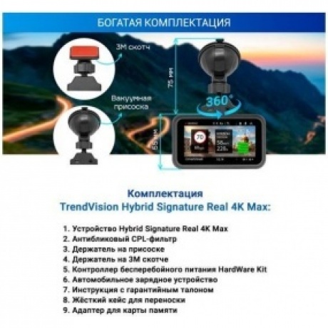 Видеорегистратор TrendVision Hybrid Signature Real 4K Max - фото 7