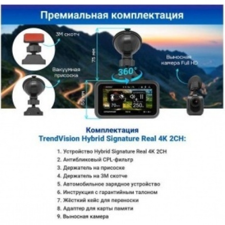 Видеорегистратор TrendVision Hybrid Signature Real 4K 2CH - фото 14