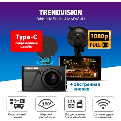 Видеорегистратор TrendVision TENET - фото 2