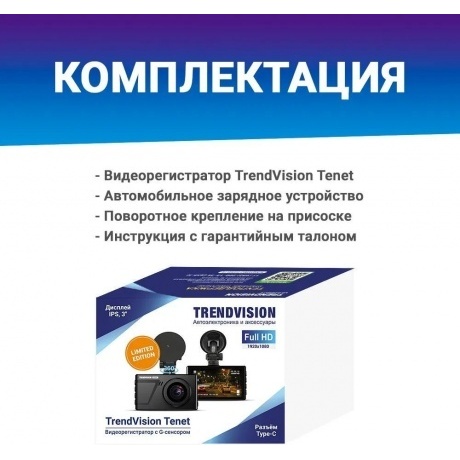 Видеорегистратор TrendVision TENET - фото 16