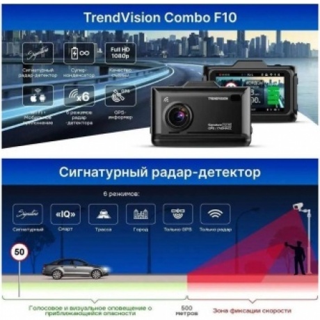 Видеорегистратор TrendVision Combo F10 - фото 2