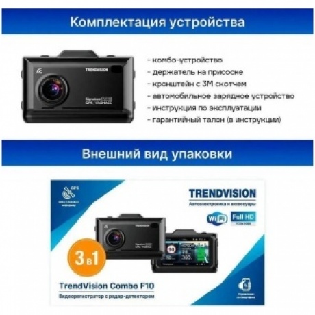 Видеорегистратор TrendVision Combo F10 - фото 8
