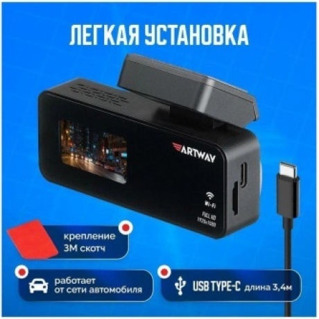 Видеорегистратор Artway AV-420 - фото 15
